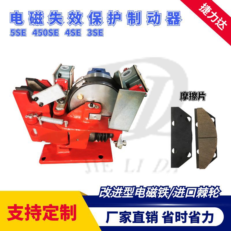 電磁失效保護制動器3SE