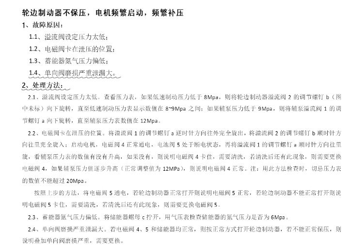 煤礦猴車制動器使用注意事項